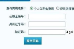 住房公积金查询,多途径了解您的住房保障”