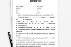 租房合同word下载免费,全面解析租赁协议范本