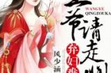 娱乐吃瓜古装小说,吃瓜群众眼中的古装宫斗大戏
