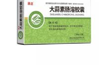 大蒜素肠溶胶囊,抗菌消炎、提高免疫力，守护健康防线