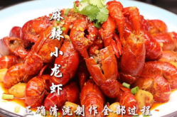麻辣小龙虾怎么做好吃又简单视频,美味又简单的烹饪教程