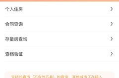 房产查询官网,一站式房地产信息服务平台概览
