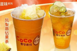 coco奶茶加盟,轻松创业，开启茶饮财富之路