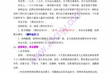 苏教版二年级语文上册教案,趣味识字与课文解读